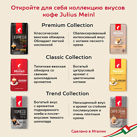Кофе в зёрнах Julius Meinl Espresso Classico 1 кг (пакет)
