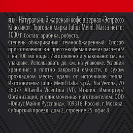 Кофе в зёрнах Julius Meinl Espresso Classico 1 кг (пакет)