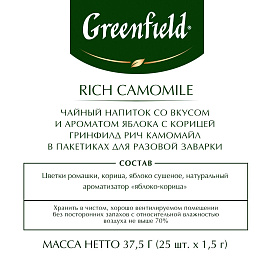 Чай травяной Greenfield Rich Camomile 25 пакетиков