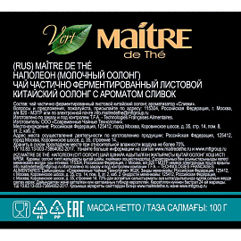 Чай листовой зеленый Maitre Наполеон 100 г (сливки) фото Чай листовой зеленый Maitre Наполеон 100 г (сливки)