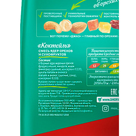 Коктейль Джаз 300 г фото Коктейль Джаз 300 г