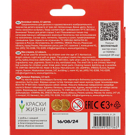 Мелки восковые Гамма Мультики круглые 12 цветов