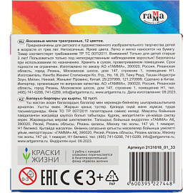 Мелки восковые Гамма Классические трехгранные 12 цветов