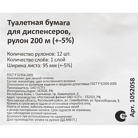 Бумага туалетная рулонная Выбор есть T2 1-слойная цвет натуральный белый 12 рулонов по 200 метров (1052058)