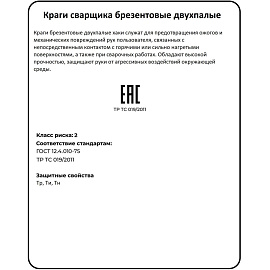 Краги сварщика брезентовые двухпалые хаки