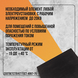 Коврик диэлектрический 750x750х6 мм линейное рифление