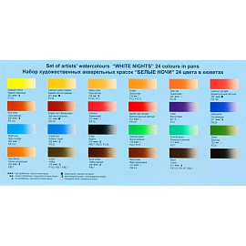 Краски акварельные Белые ночи набор 24 цвета по 2.5 мл в кюветах фото Краски акварельные Белые ночи набор 24 цвета по 2.5 мл в кюветах