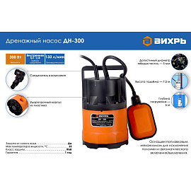Насос дренажный для грязной воды Вихрь ДН-300 (68/2/6) фото Насос дренажный для грязной воды Вихрь ДН-300 (68/2/6)