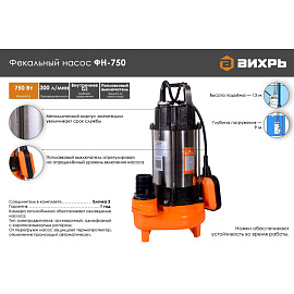 Насос фекальный Вихрь ФН-750 (68/5/3) фото Насос фекальный Вихрь ФН-750 (68/5/3)