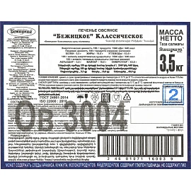 Печенье овсяное Бежицкий 3.5 кг