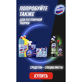 Средство для сантехники универсальное с усиленным дезинфицирующим эффектом Доместос XXL Лимонная свежесть 1,5 л