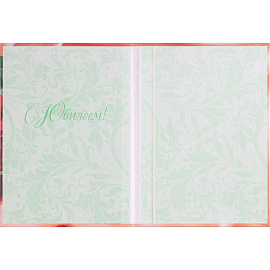 Папка адресная С Юбилеем А4 разноцветная