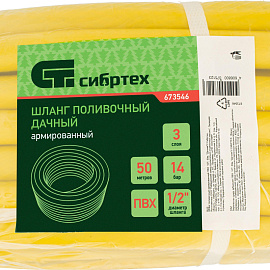 Шланг поливочный Сибртех Дачник армированный 1/2 дюйма 50 метров (673546)