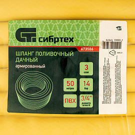 Шланг поливочный Сибртех Дачник армированный 3/4 дюйма 50 метров (673586)