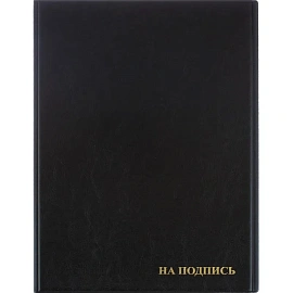 Папка адресная На подпись А4 черная