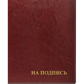 Папка адресная На подпись А4 ПВХ бордовая
