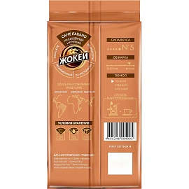 Кофе молотый Жокей Caffe Italiano 250 г (вакуумная упаковка)