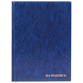 Папка адресная На подпись А4 ПВХ синяя