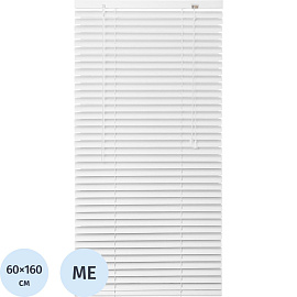 Жалюзи горизонтальные алюминиевые белые (60х160 см)