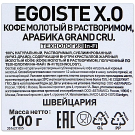 Кофе растворимый сублимированный Egoiste Extra Original 100 г (стеклянная банка)