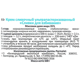 Сливки Parmalat стерилизованные 35% 500 г