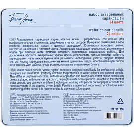 Карандаши акварельные Белые ночи круглые 24 цвета в наборе