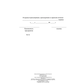 Журнал регистрации инструктажа по технике безопасности форма КЖ 1564 (32 листа, скрепка, обложка офсет)