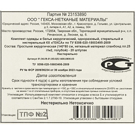 Простыня одноразовая Гекса нестерильная в сложении 140 x 80 см (голубая, 20 штук в упаковке) фото Простыня одноразовая Гекса нестерильная в сложении 140 x 80 см (голубая, 20 штук в упаковке)