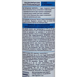 Пена для бритья Арвитекс Exxe Sensitive 200 мл