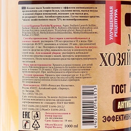 Мыло жидкое хозяйственное Ренессанс Косметик 1000 мл