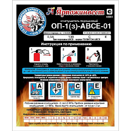 Огнетушитель порошковый Ярпожинвест ОП-1(з) (АВСЕ, 0.5А 13В CE, ЗПУ-латунь)