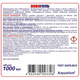 Отбеливатель Белизна Аквалон гель 1 л (содержание хлора 5-15%)