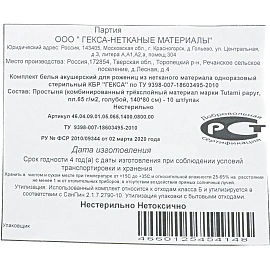 Простыня одноразовая Гекса нестерильная ламинированная в сложении 140x80 см голубая (10 штук в упаковке)