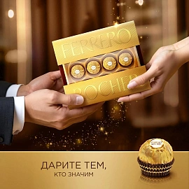 Конфеты Ferrero Rocher 125 г