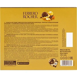 Конфеты Ferrero Rocher 125 г