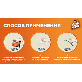 Средство для прочистки труб Мистер Мускул гранулы 70 г