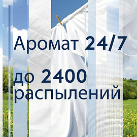 Баллон сменный для автоматического освежителя Glade Свежесть белья 269 мл фото Баллон сменный для автоматического освежителя Glade Свежесть белья 269 мл