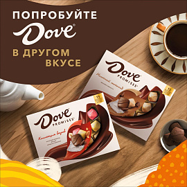 Конфеты шоколадные Dove Promises ассорти 118 г