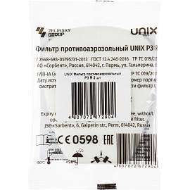 Предфильтр противоаэрозольный Unix Р3 R (2 штуки в упаковке)