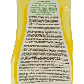 Шампунь детский Весна с экстрактом календулы 280 мл фото Шампунь детский Весна с экстрактом календулы 280 мл