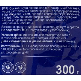 Печенье овсяное Полет 300 г