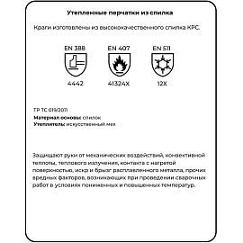 Краги сварщика спилковые утепленные пятипалые красные