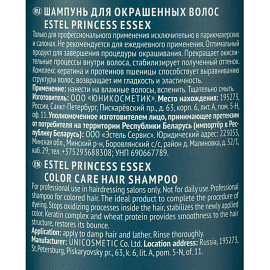 Шампунь Estel Princess Essex для окрашенных волос 1000 мл