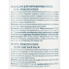 Бальзам Estel Princess Essex кератиновый комплекс масло персика для окрашенных волос 1000 мл