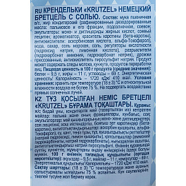 Крекер Krutzel Бретцель с солью 250 г фото Крекер Krutzel Бретцель с солью 250 г