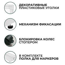 Доска магнитно-маркерная Attache (Attache Economy) Twist 100x120 см односекционная с лаковым покрытием (на колёсиках, полочка для маркеров)