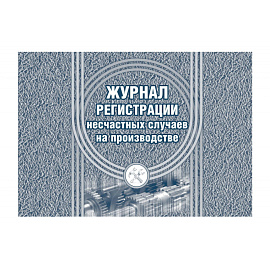 Набор журналов по охране труда форма КЖБ 3 (8-32 листа, скрепка, обложка офсет, 8 журналов)