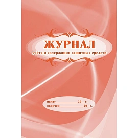 Набор журналов по электробезопасности форма КЖБ 1 (16-32 листа, скрепка, обложка офсет, 6 журналов)
