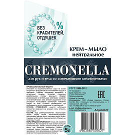 Крем-мыло Cremonella Нейтральное 5000 мл фото Крем-мыло Cremonella Нейтральное 5000 мл