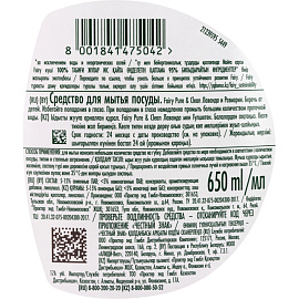 Средство для мытья посуды Fairy Лаванда и Розмарин гель 0.65 л